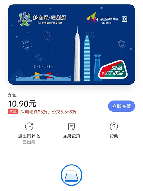 深圳通：實體卡與手機支付的完美結合