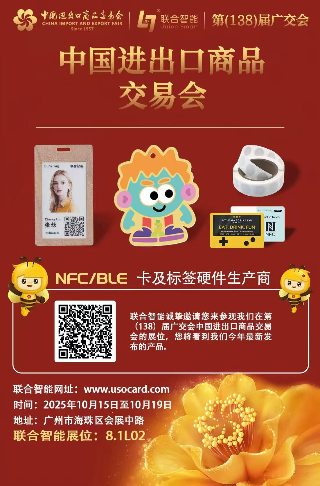 聯合智能亮相第 138 屆廣交會，智能識别産品引全球關注